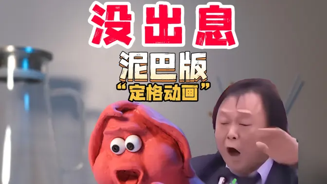 真的！我是笑着做完的！