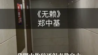 Video herunterladen: 下楼扔垃圾清唱两嘴（没赞立删！？）