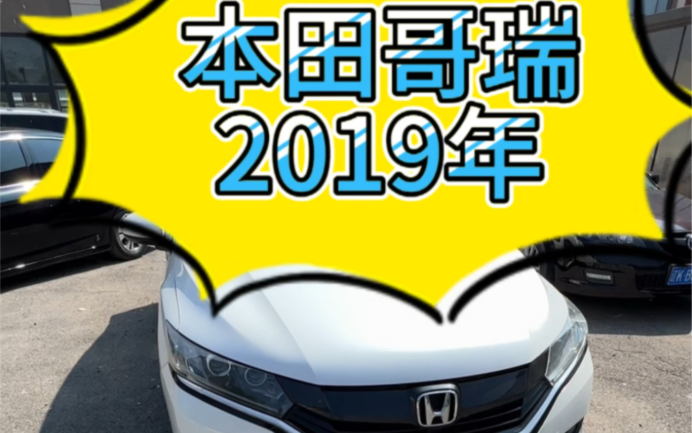 沈阳二手本田哥瑞1.