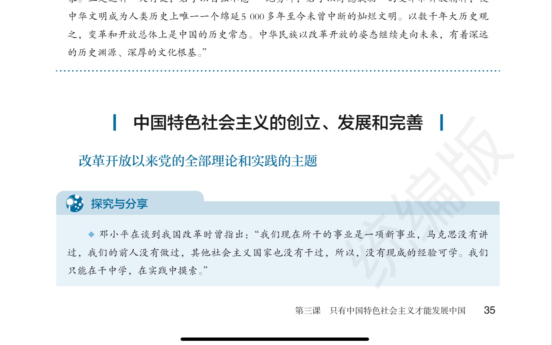 [图]暑期先导性课程 高中政治必修一《中国特色社会主义》 3.2 中国特色社会主义的创立、发展和完善