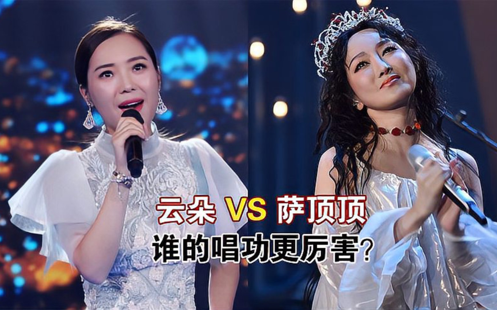 当云朵遇上萨顶顶,两人同唱一首歌,伴奏突然消失