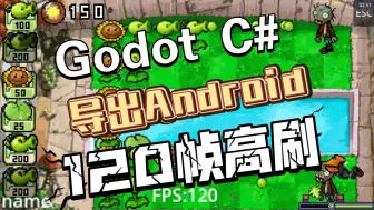 下载视频: 〖植物大战僵尸Godot复刻〗Godot4.3 C#mono版导出安卓120帧高刷运行 开发记录