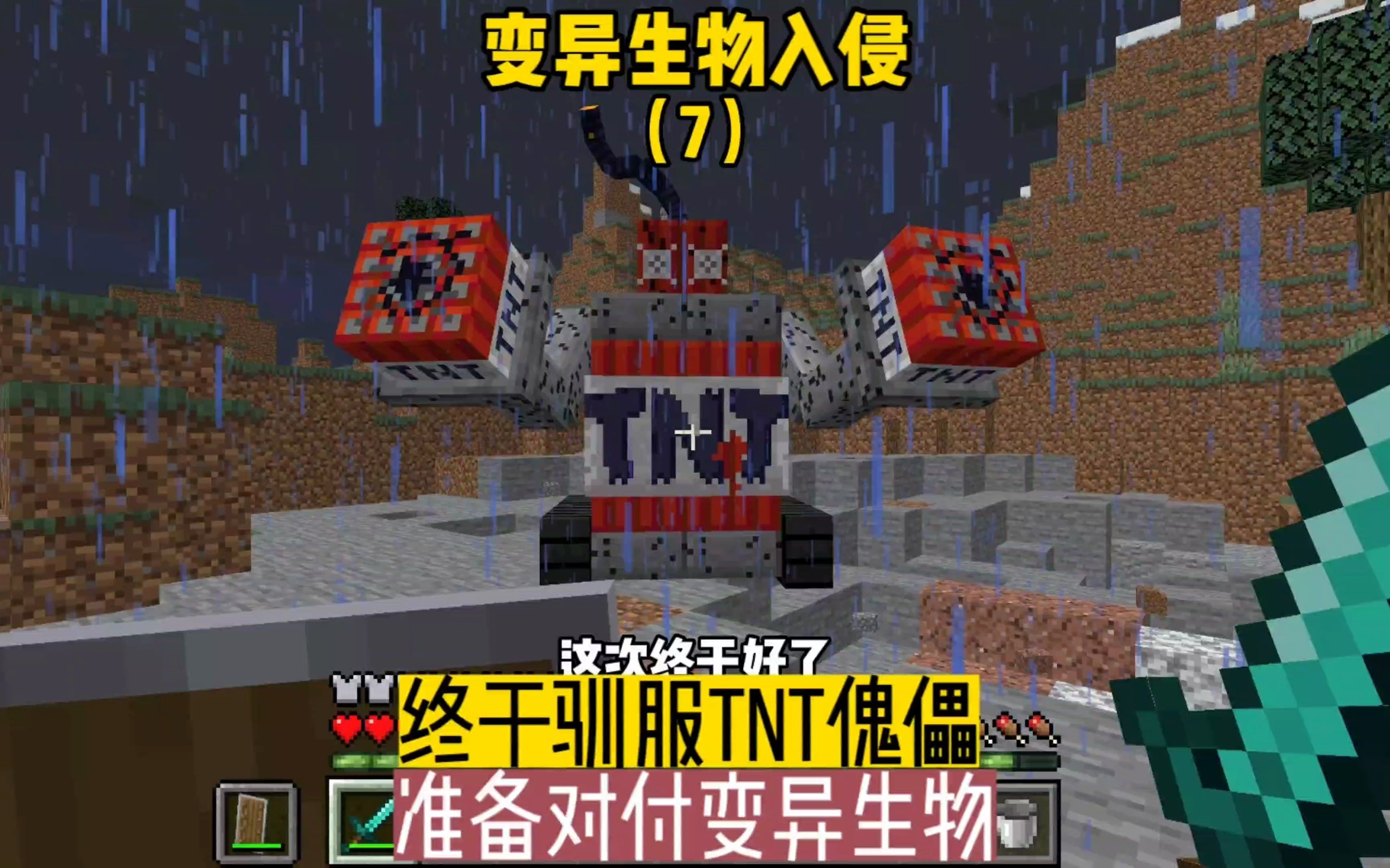 变异生物入侵(7):终于驯服tnt傀儡,准备对付变异怪物