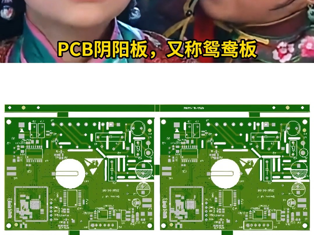 什么是PCB阴阳板?一个视频容工教会你哔哩哔哩bilibili