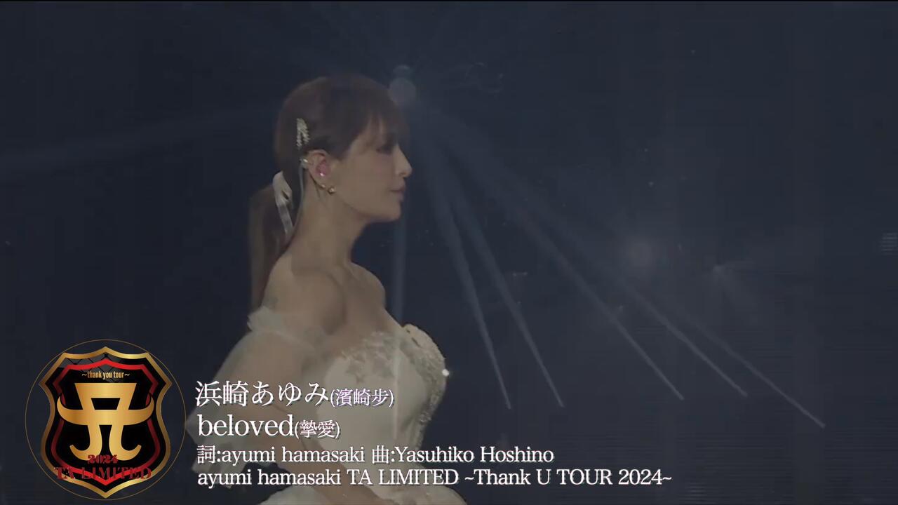 濱崎步]婆崎回春记2024年最新超美現場「beloved」+「story」中日字幕