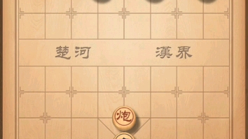 天天象棋残局闯关633关桌游棋牌热门视频