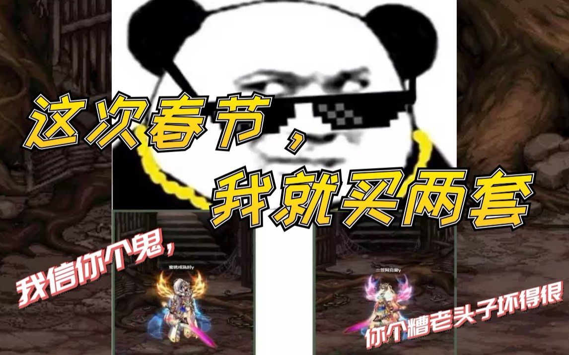 2019春节套内容展示什么胸部特效炸裂这次我就买两套我信你个鬼你个糟