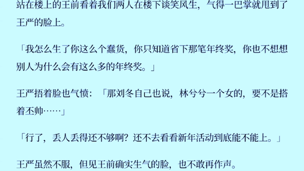 (全文)我因为在工位上喝奶茶发呆,被新来的副总开除了.两天后,刘经理半夜两点给我打电话.「小林啊,我们公司出了一点问题,你现在过来看看.」...