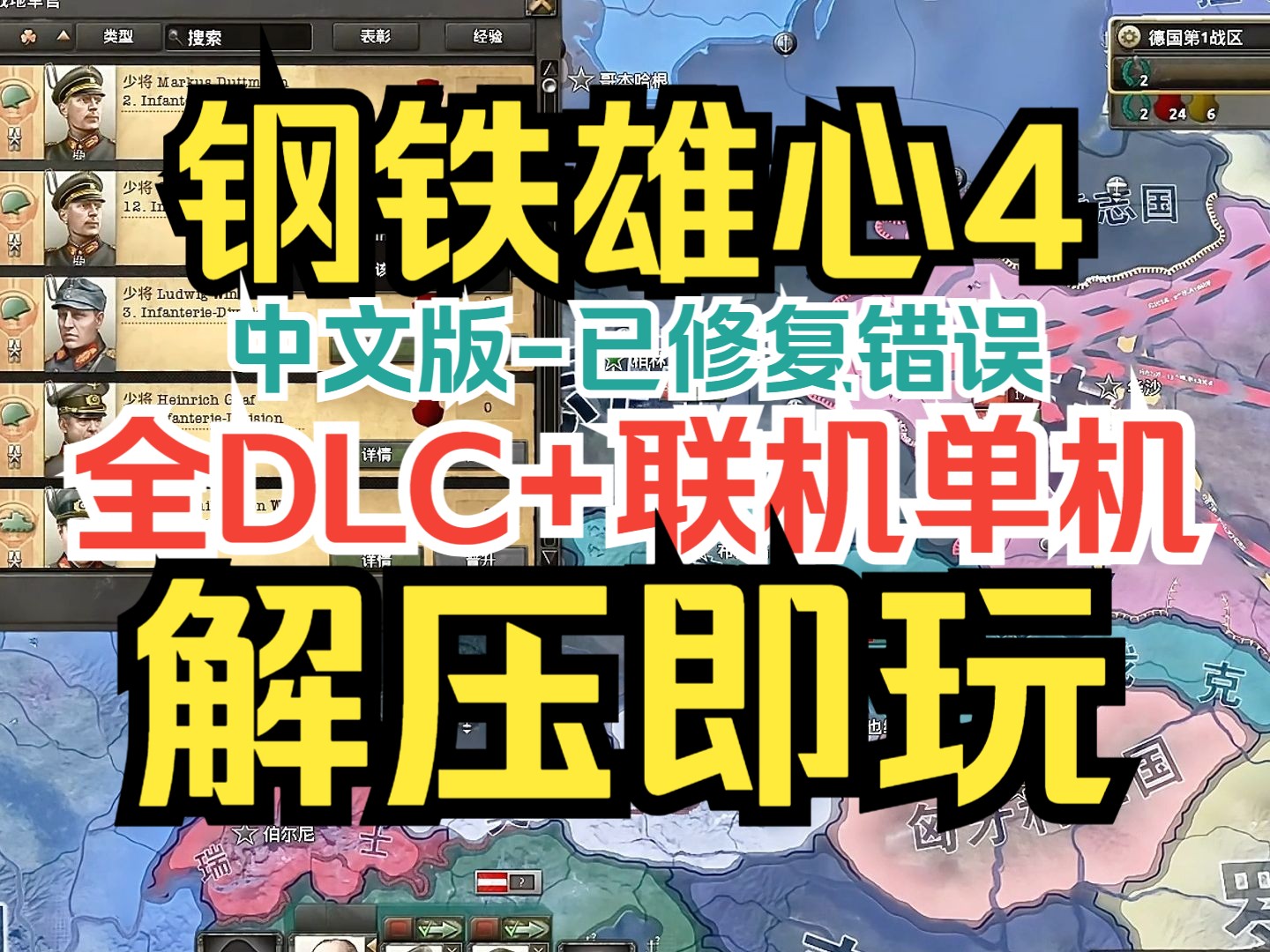 【免费分享】钢铁雄心4下载安装教程 最新版 全DLC 可选联机或单机 豪华4K画质优化了游戏 提升帧率!钢铁雄心4