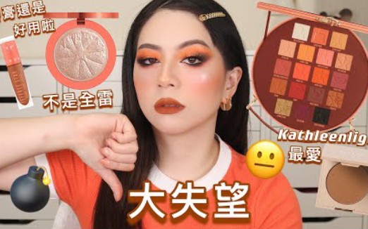 Sarah's makeup★最近很容易踩雷 措手不及 J姐Pricked 眼影盘 最期待所以最失望….Kathleenlight最爱修容哔哩哔哩bilibili