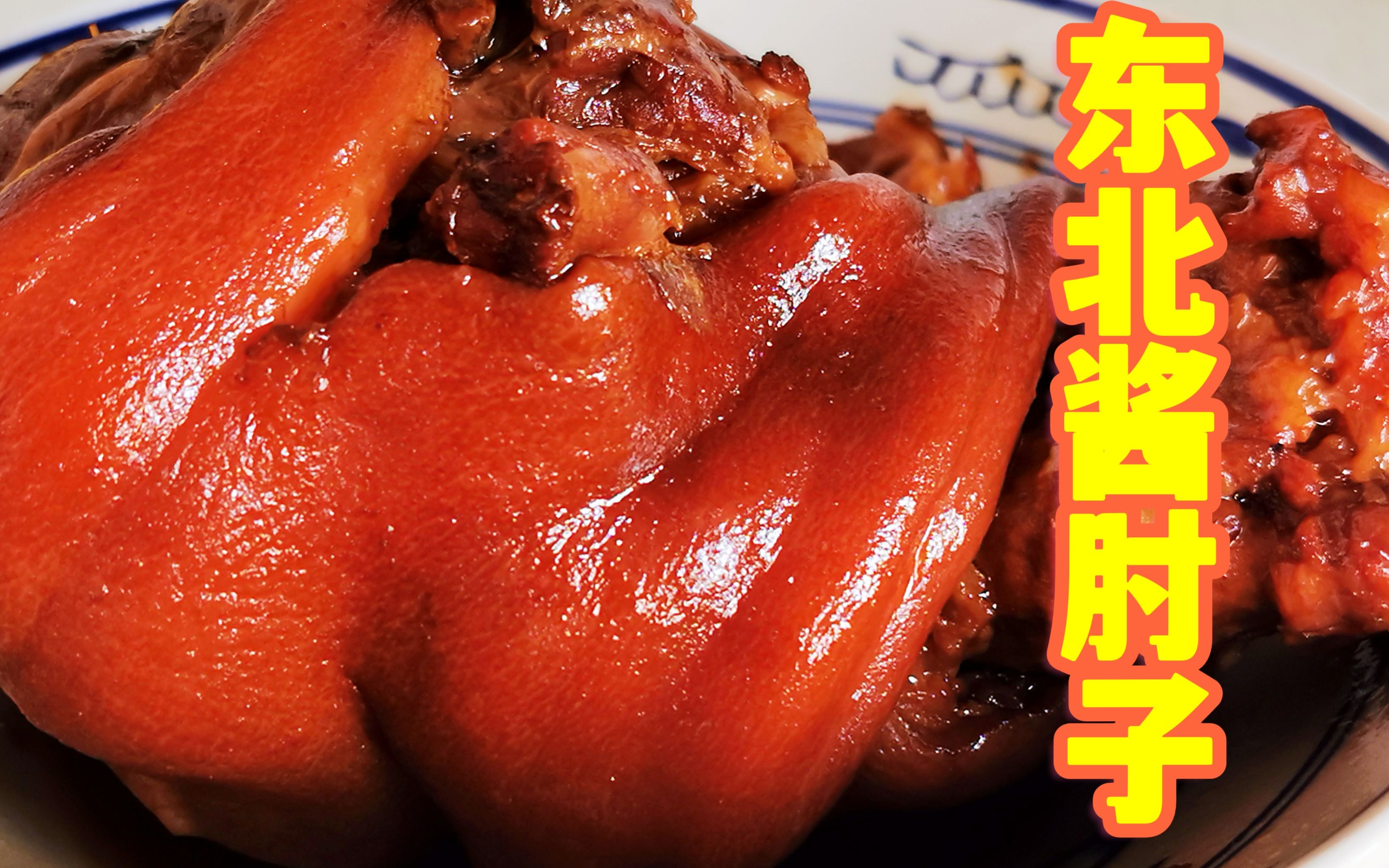 吉林疫情来势汹汹,80后大叔3个月没上班 吃东北酱肘子解解馋