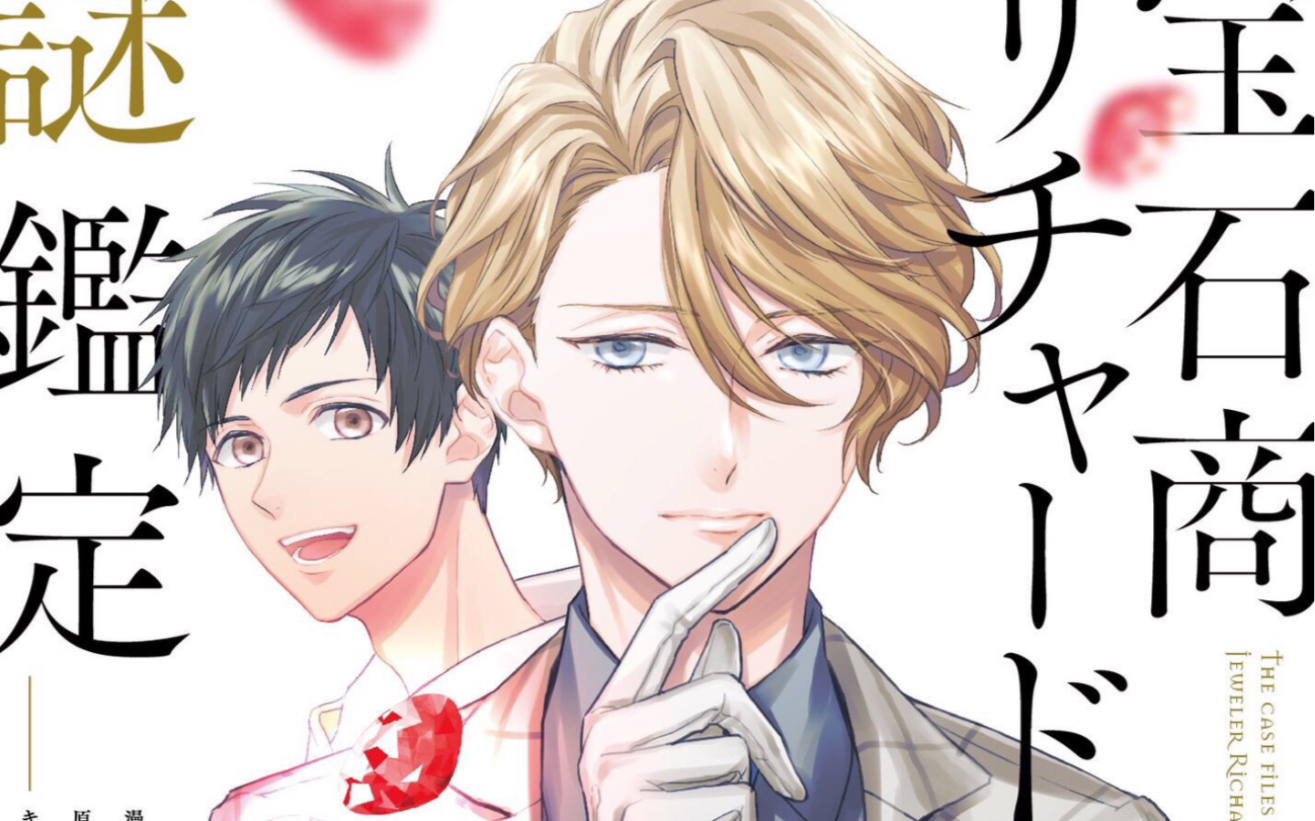 【宝石商人理查德的谜鉴定】理查德混剪|最爱的理查德都在这里了( *`