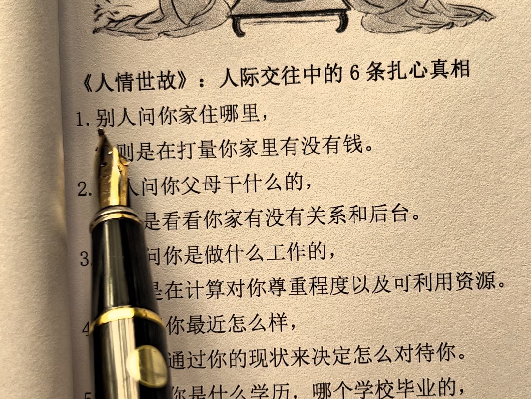 [图]每天懂一点人情世故，少走弯路，少吃亏