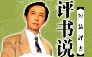 [图]【田连元】《程咬金传奇》+《小八义》——电视音频版 全集【评书】