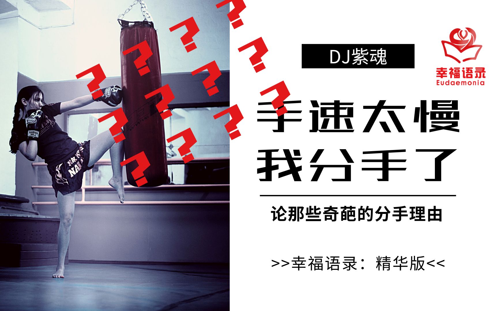 因为手速慢,我被分手了!_哔哩哔哩 (゜-゜)つロ 干杯~-bilibili