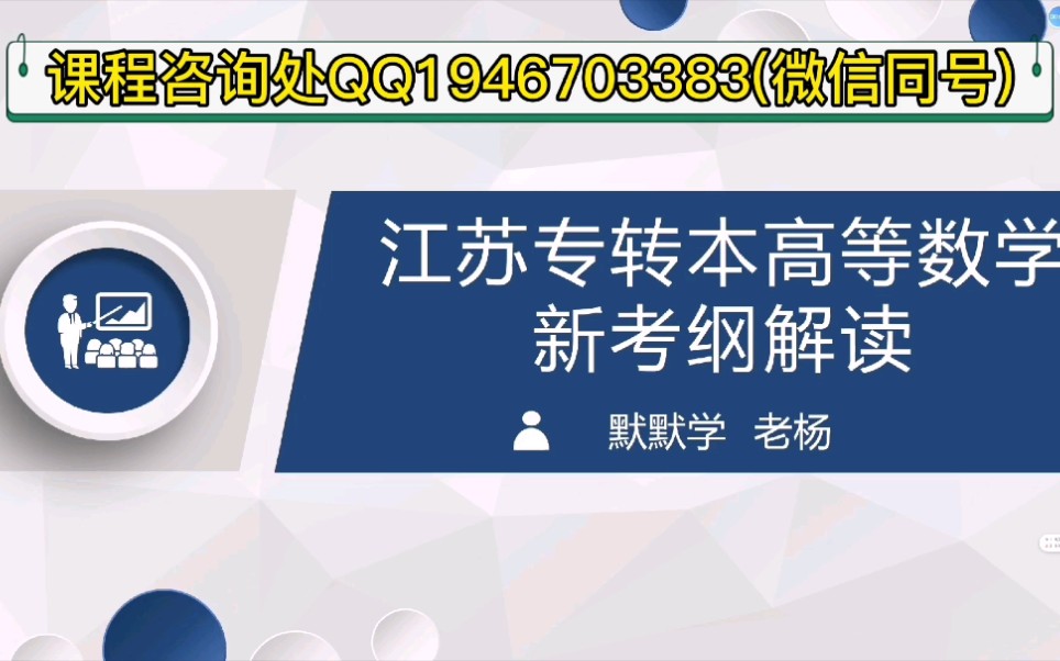 江苏专转本数学新考纲介绍!哔哩哔哩bilibili