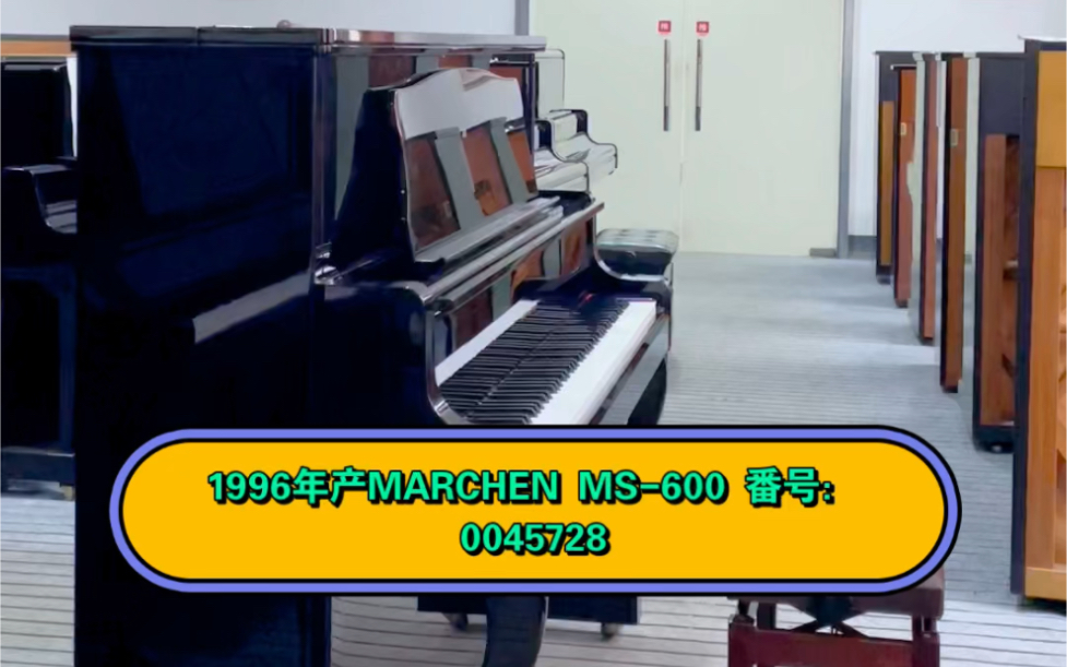 MARCHEN MS600 KAWAI出口欧美品牌 番号:0045728 1996年产哔哩哔哩bilibili