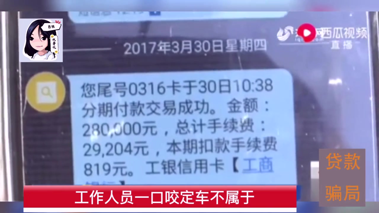 男子零首付 贷款7万买车,2年没见到车!银行:你还欠款28万?哔哩哔哩bilibili