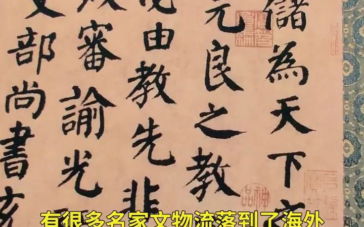 【书法】藏在JP的颜真卿楷书真迹,全世界仅此一件,这才是楷书的极致哔哩哔哩bilibili