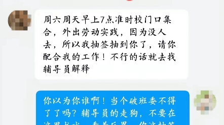 千万不要在学生时代让自己受气.导员和所谓的班干部都没啥.我从来不鸟他们.哔哩哔哩bilibili