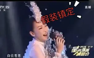 Download Video: 【华语乐坛假唱惨案】第一弹 萨顶顶老师假装镇定爆笑哈哈哈哈