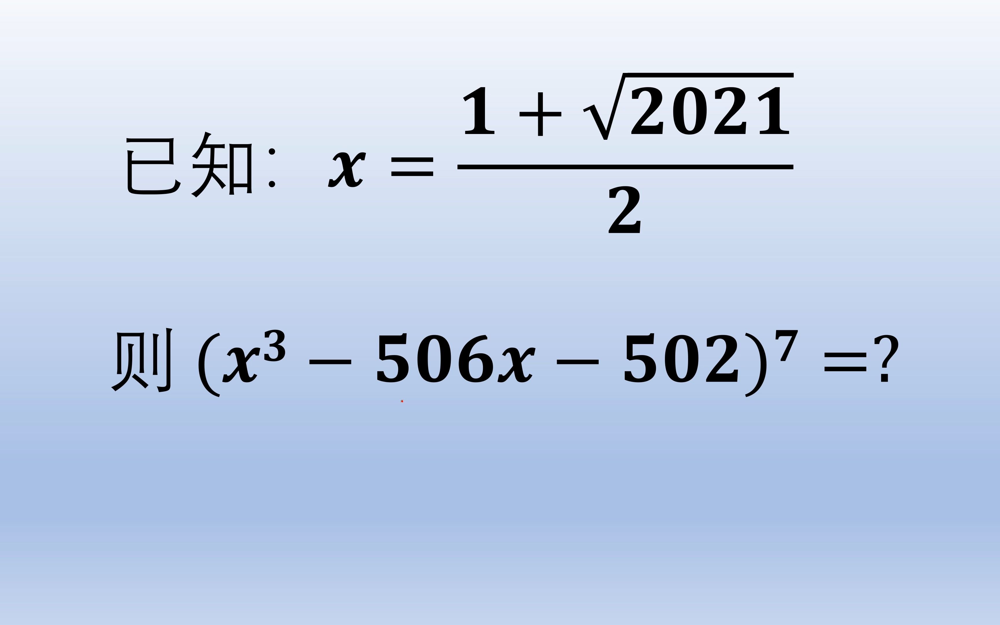 初中數學競賽題,代數式求值,學霸的解法值得學習