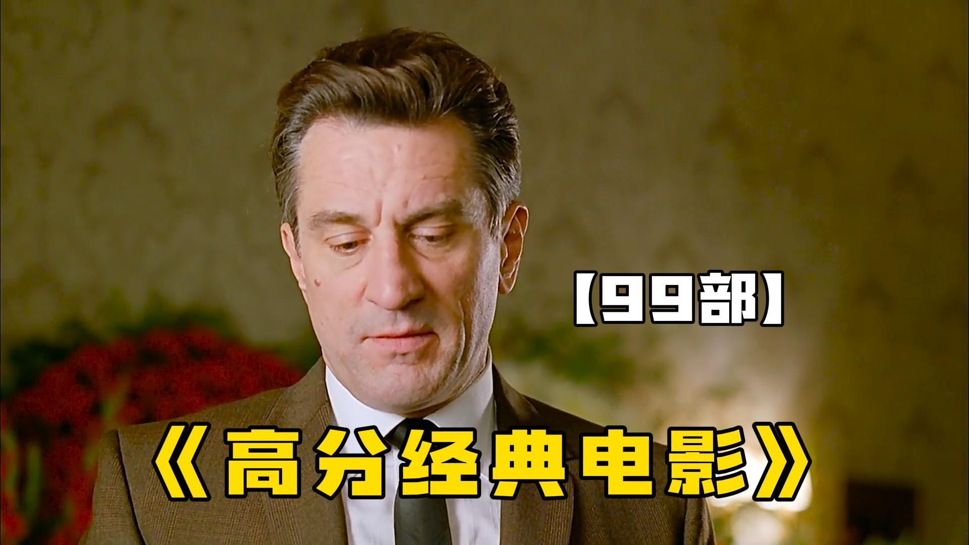 99部【经典高分电影】一口气看完,他有两个好爸爸,一个穷一个富,让他