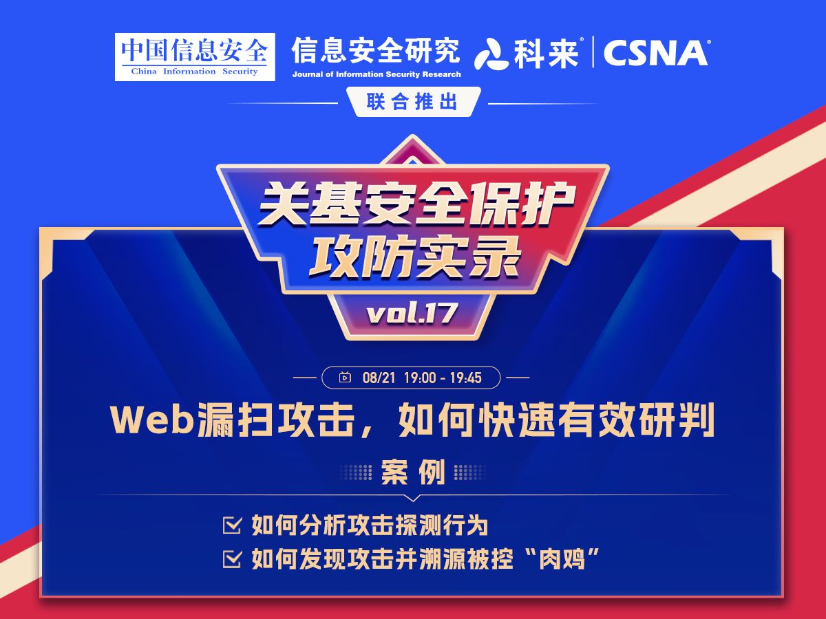 【网络流量分析技术127】关基安全保护攻防实录vol.17丨Web漏扫攻击如何有效研判哔哩哔哩bilibili