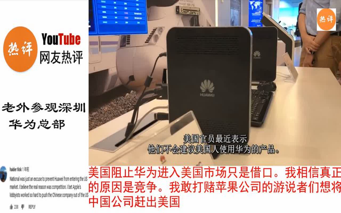 老外带你参观华为总部,外国网友:这就是为何中国现在是超级大国哔哩哔哩bilibili