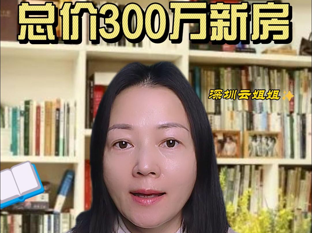 总价300万在龙华可以买这两个楼盘哔哩哔哩bilibili