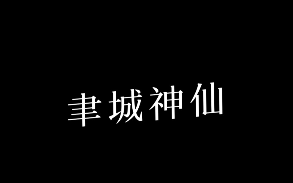 神仙记事录动态壁纸~手机游戏热门视频