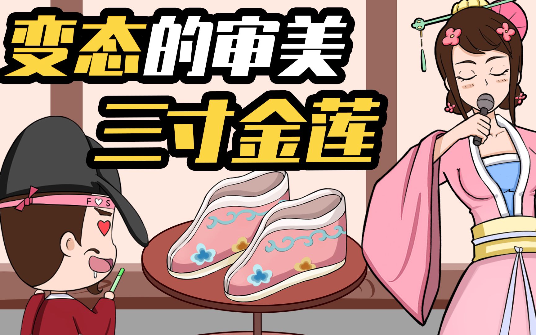 涨知识!鞋的发展过程,你知道三寸金莲是怎么来的吗?