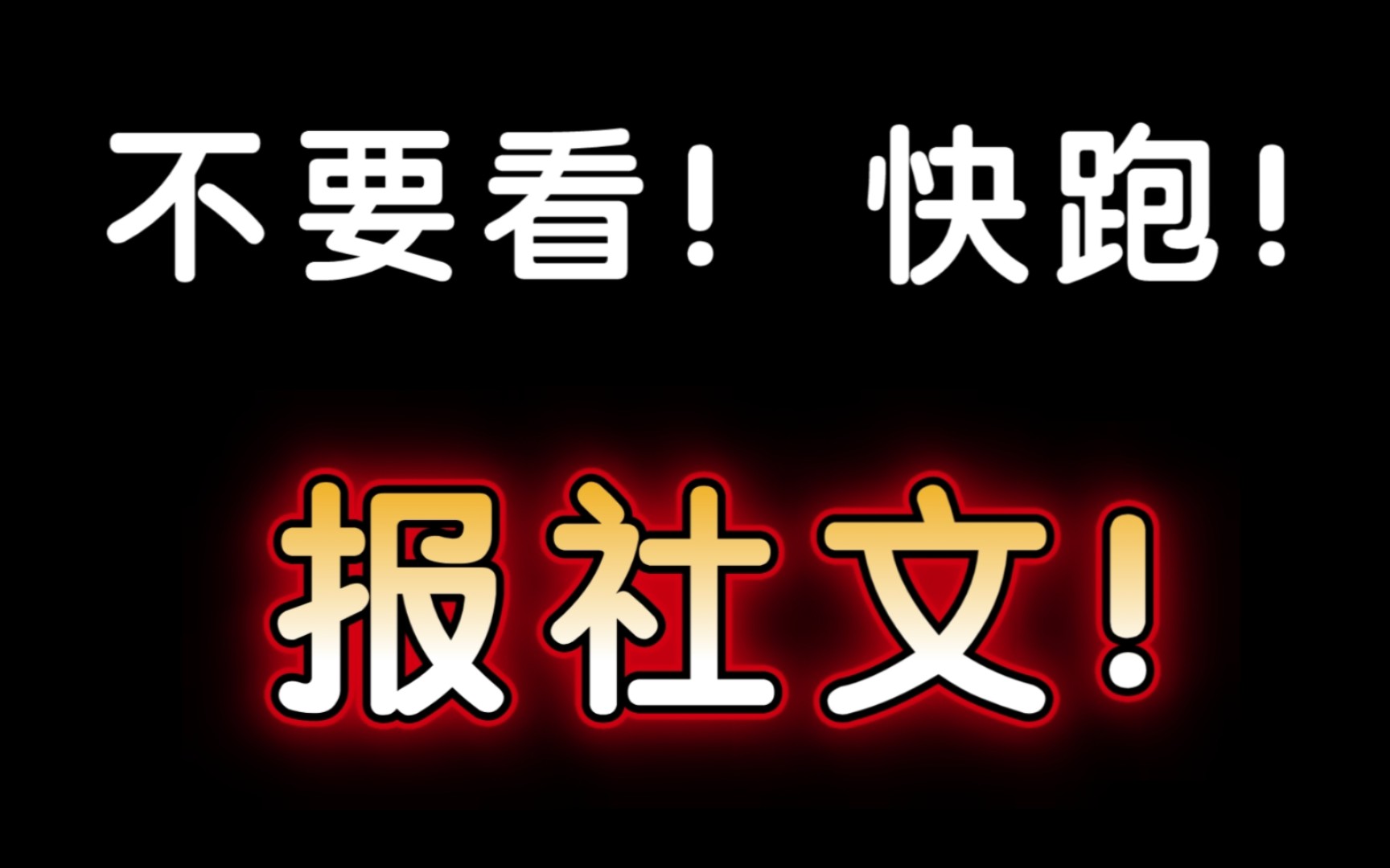 原耽渣攻盘点之良辰美景:“不想创亖读者的作者不是好作者,不想创亖观众的up主不是好up主”哔哩哔哩bilibili