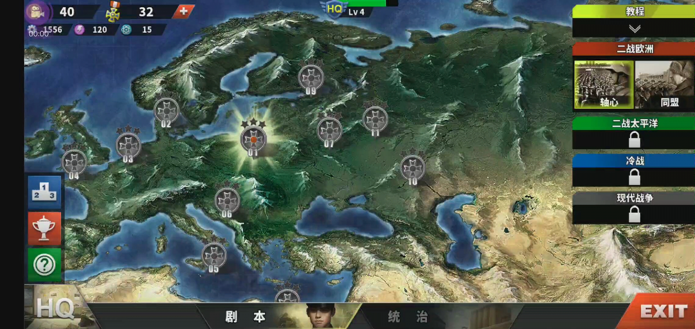 世界征服者4轴心国1试水