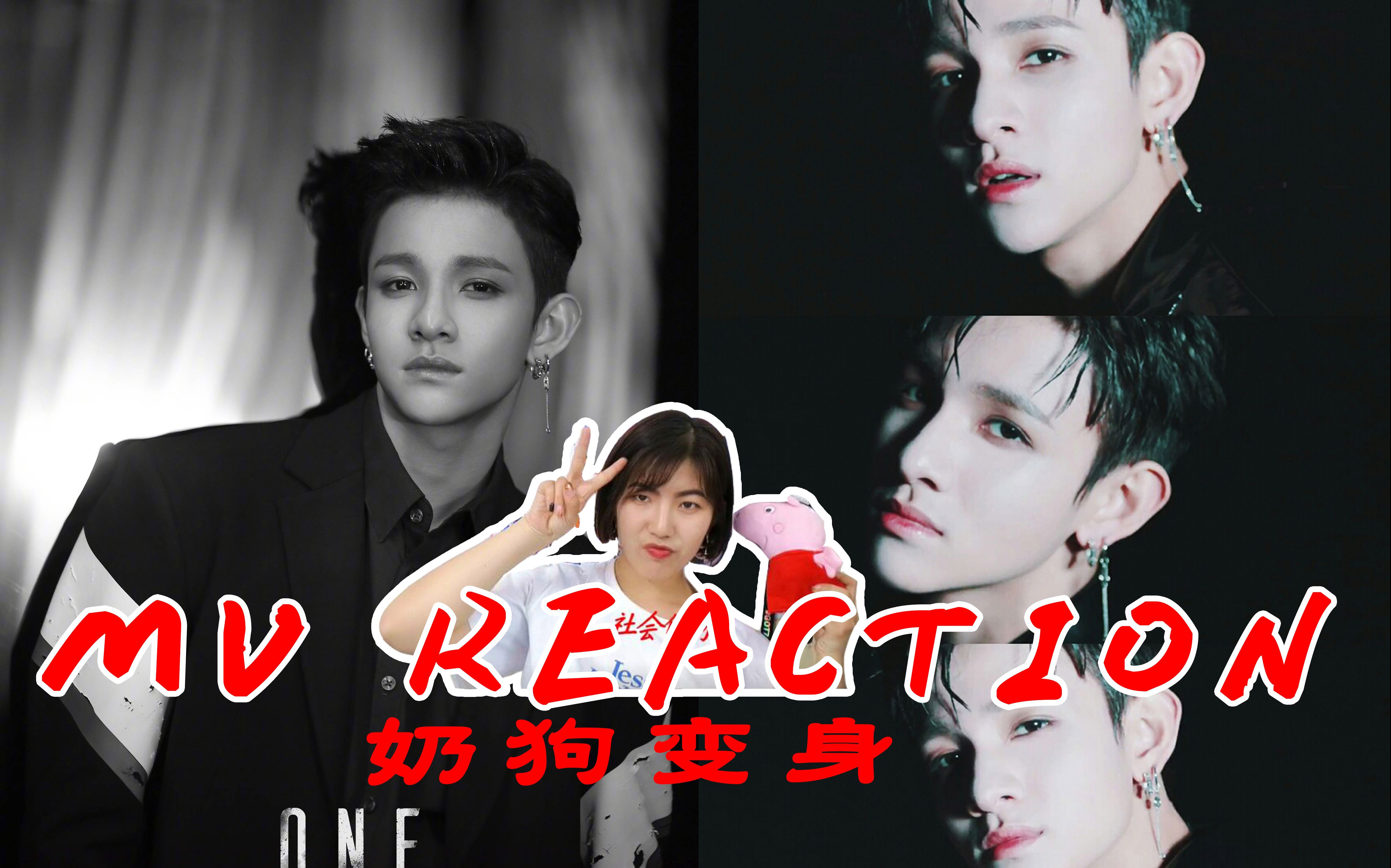 【豆奶Reaction】金Samuel —— ONE MV Reaction 奶狗变身啦!!哔哩哔哩bilibili