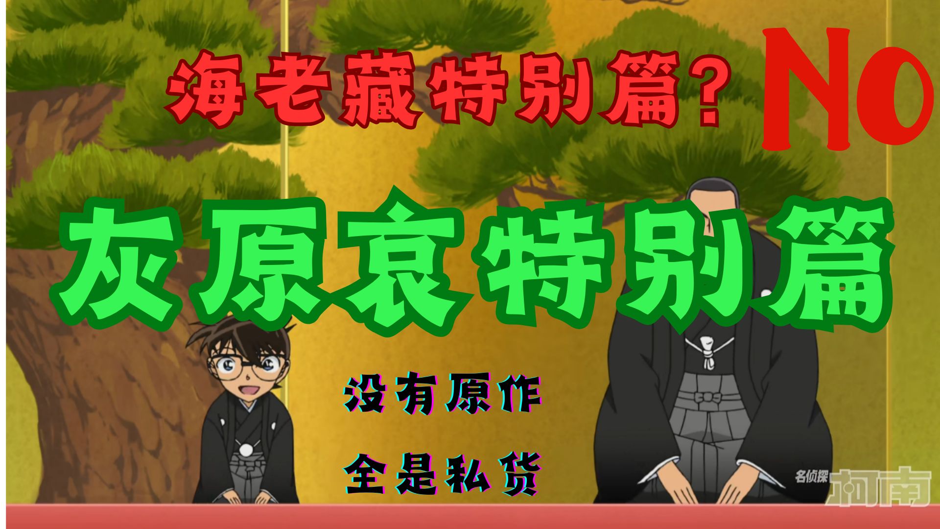 海老藏特别篇 | 表面上重点海老藏 实则夹带一堆私货捧皇族哔哩哔哩bilibili