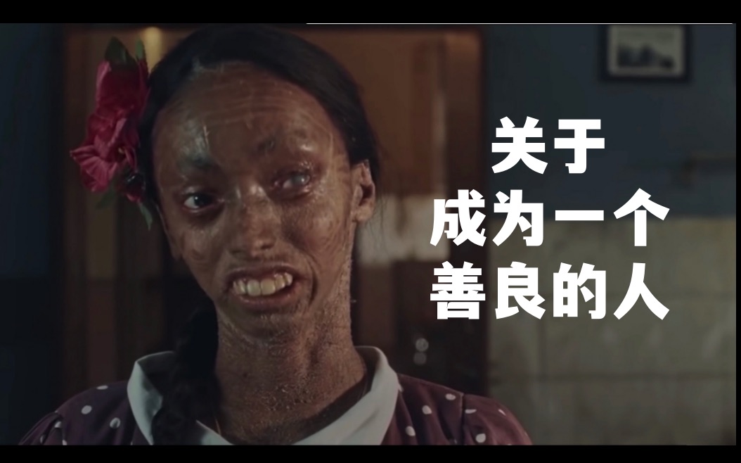 活动作品印度公益广告我很丑但我很温柔
