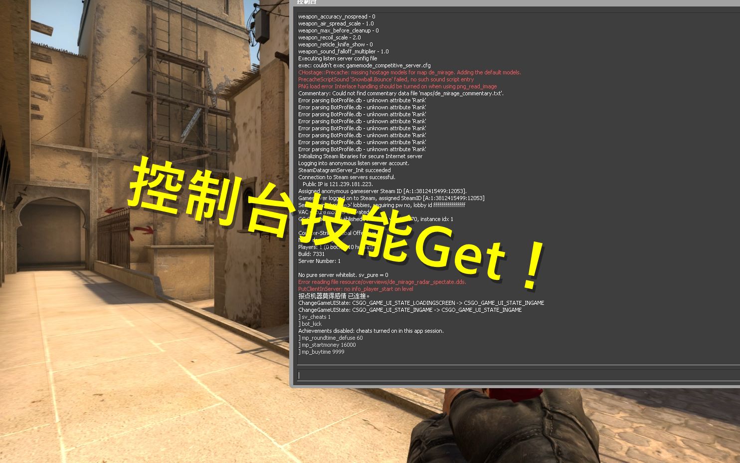csgo控制台操作指南