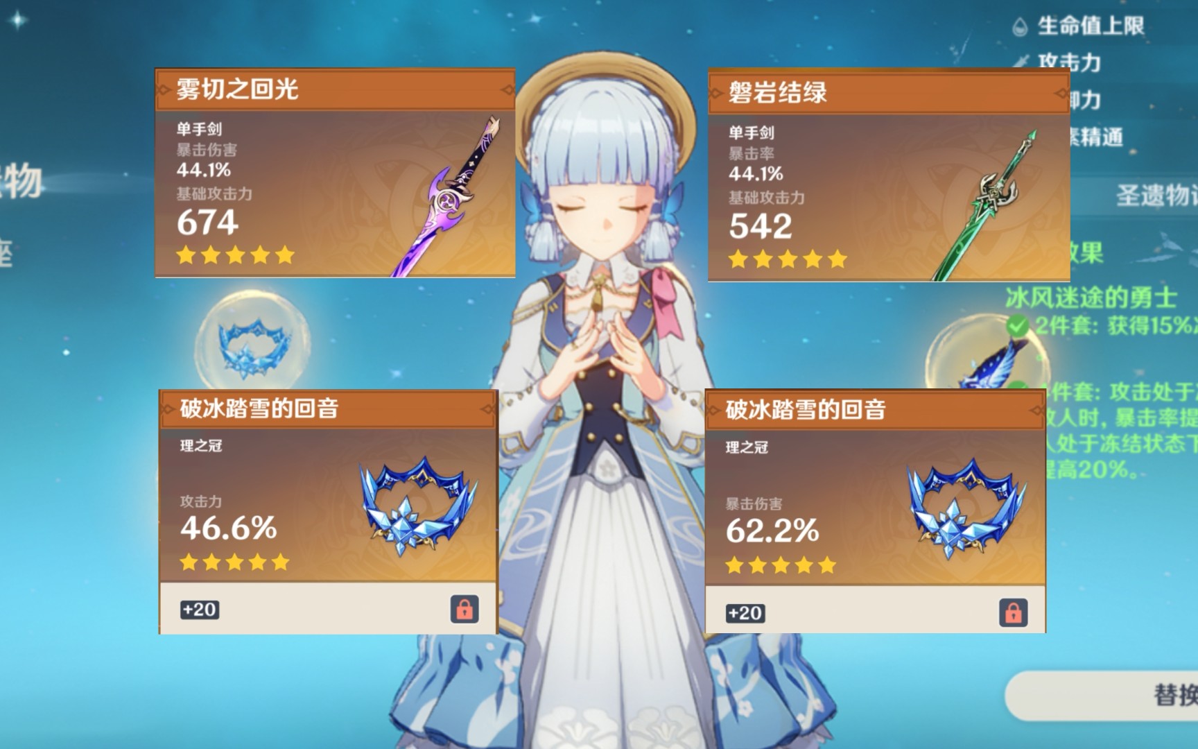 【原神】绫华 雾切/绿剑/暴伤头/攻击头 对比