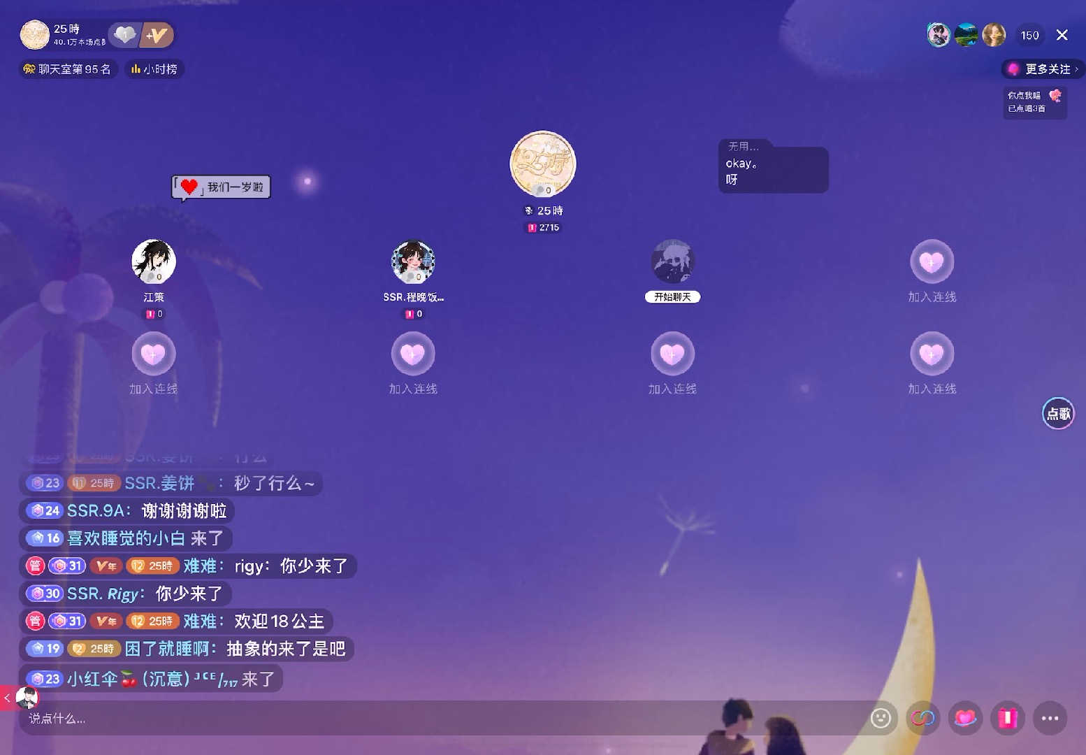 【非常互娱】江策2024年6月19日参加25时周年活动