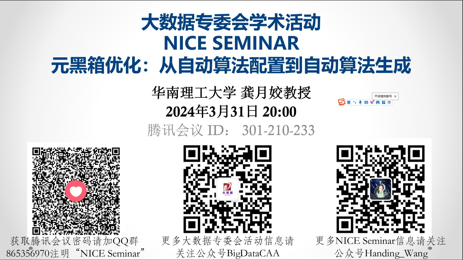 NICE Seminar(20240331)|元黑箱优化:从自动算法配置到自动算法生成(华南理工大学龚月姣教授)哔哩哔哩bilibili