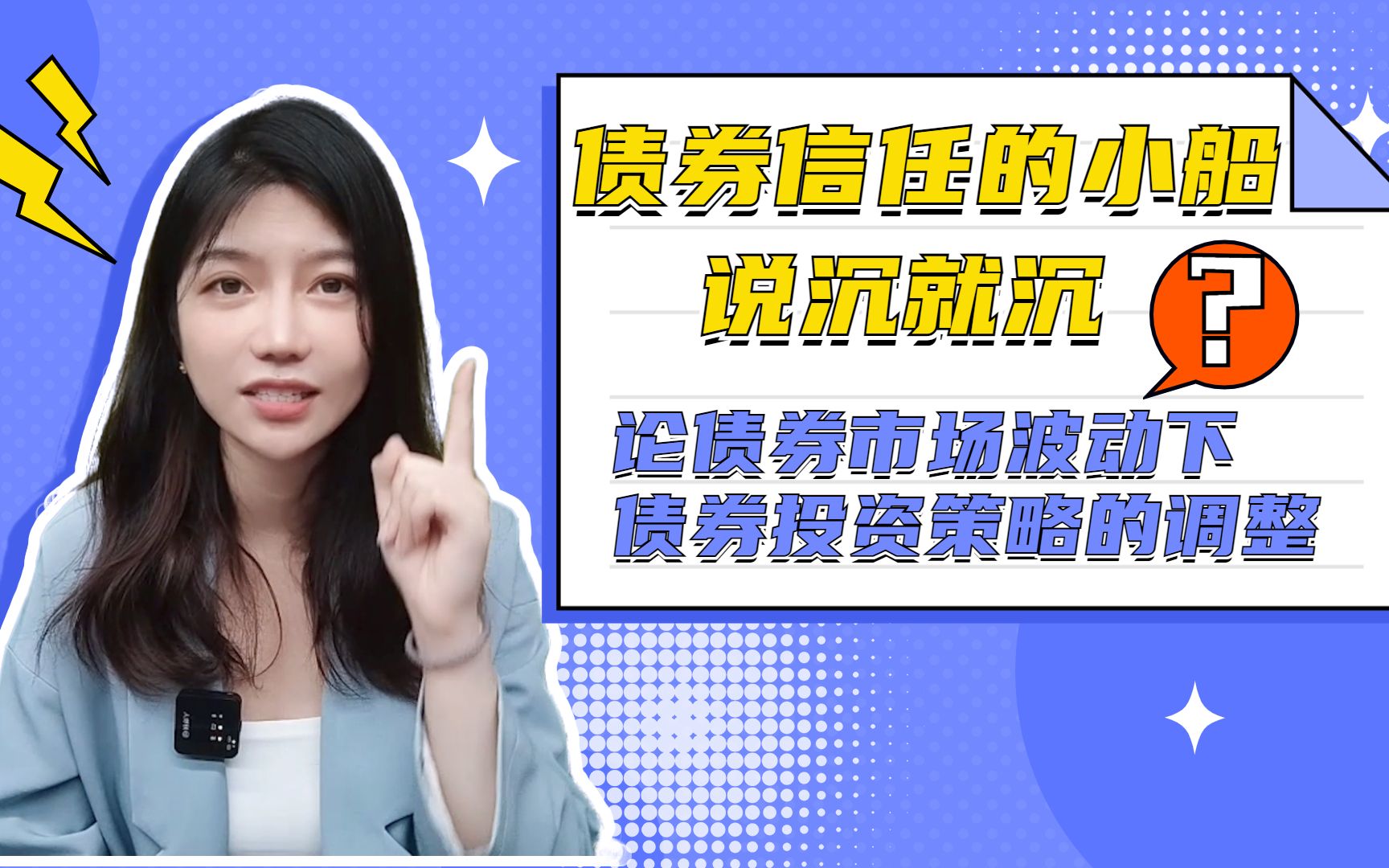 “安全避风港”的债券迎来史诗级暴跌,债券基金、理财产品,该割肉止损还是趴下不动?哔哩哔哩bilibili