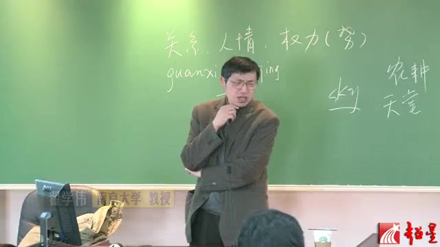 [图]翟学伟:中国人的管理行为分析