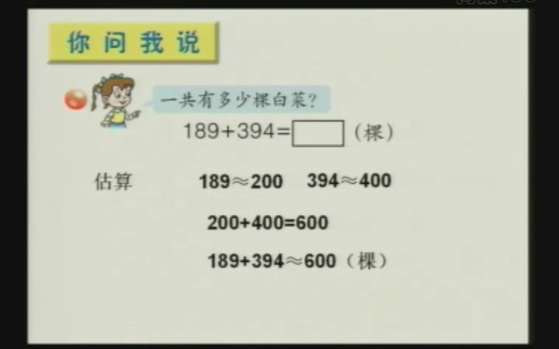 [图]1、二年级数学下册第六章《田园小卫士——万以内的加减法（二）》三位数的进位加法 - 同桌100学习网