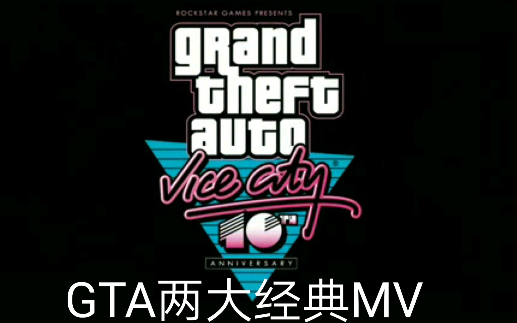 gtavc vs gtasamv巅峰对决!