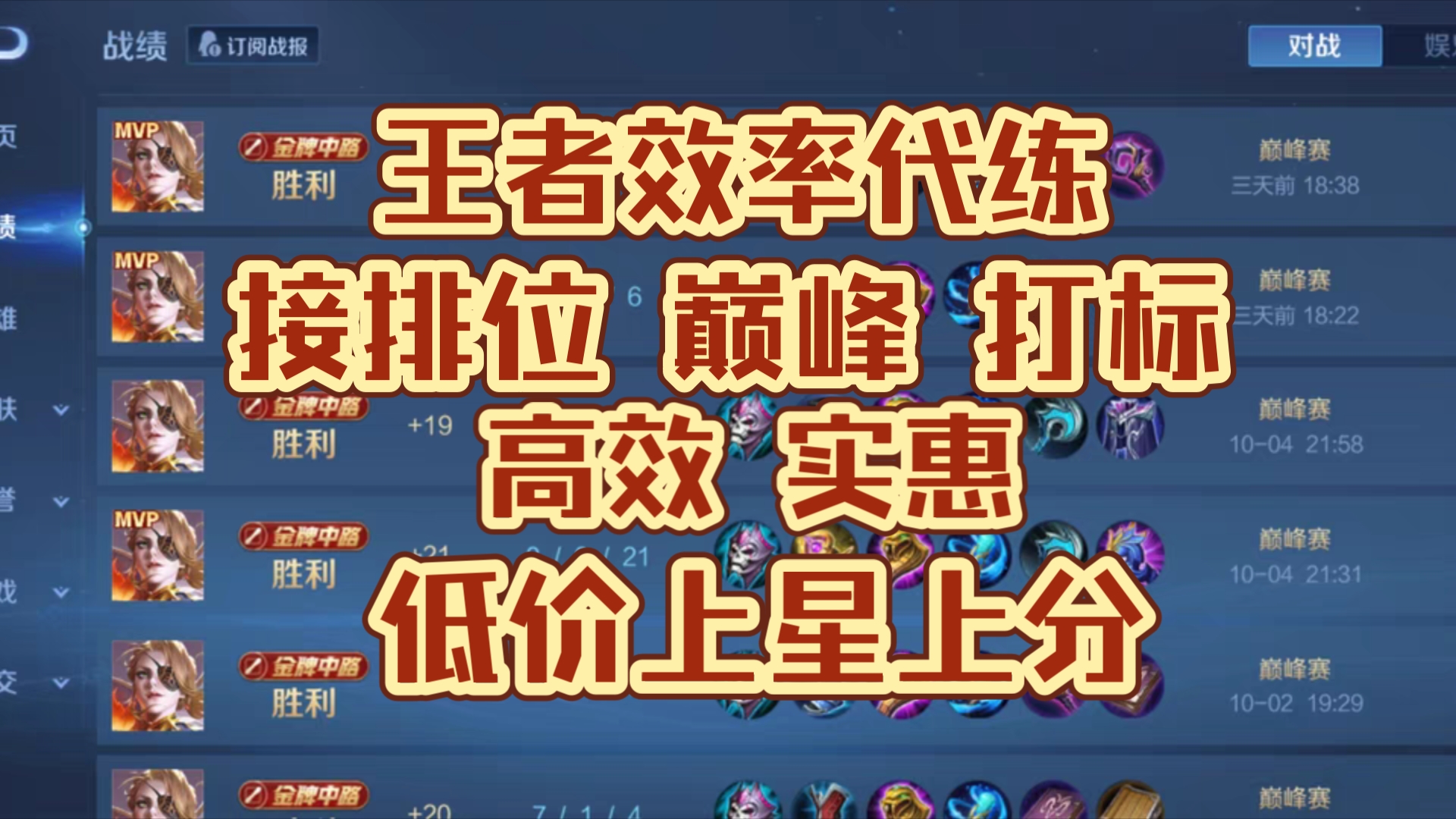 王者荣耀代练,上分上星排位巅峰,金标国标主页+V电子竞技热门视频