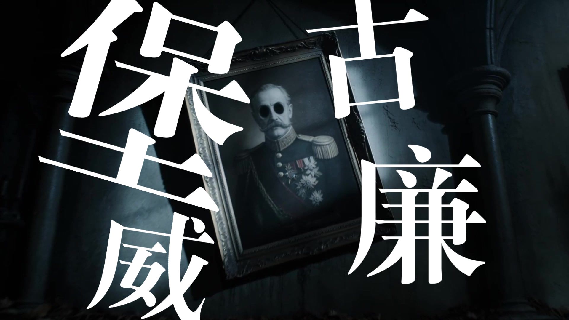用原歌词重制威廉古堡MV【AI全民制作人】