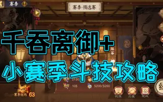 阴阳师阵容搭配 搜索结果 哔哩哔哩 Bilibili