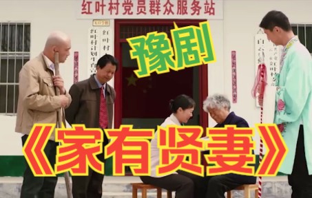 [图]豫剧电影《家有贤妻》不怨天不怨地都怨你大娘 演唱:刘海功