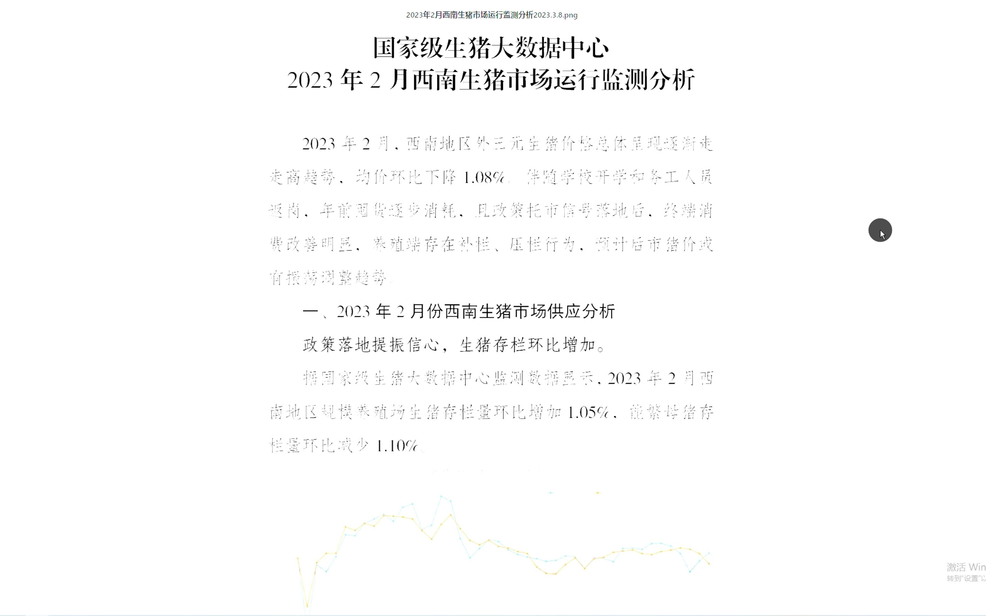 【国家级生猪大数据中心】2023年2月西南生猪市场运行监测分析哔哩哔哩bilibili